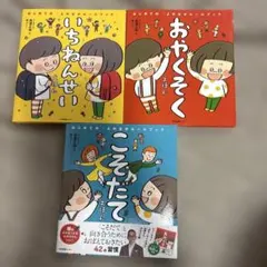 はじめてのよのなかルールブック 絵本3冊セット