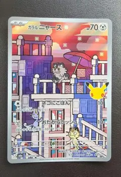 ポケモンカード ガラルニャース 117/103 AR