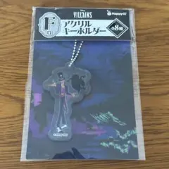 Disney Villains Happyくじアクリルキーホルダー　ファシリエ