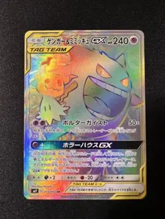 2025年最新】ゲンガー&ミミッキュgx hrの人気アイテム - メルカリ