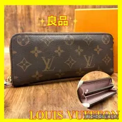 ⛄️良品⛄️ルイヴィトン　モノグラム　ジッピーウォレット クレマンス 長財布#494