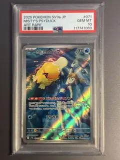 【PSA10】 カスミのコダック AR SV9a 熱風のアリーナ 071/063