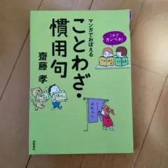 これでカンペキ!マンガでおぼえる 品格のある知的な日本語 - メルカリ