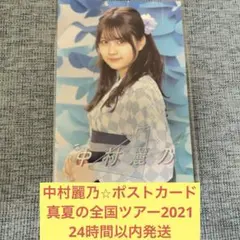 秋元真夏 ポストカード 真夏の全国ツアー 2021 浴衣 乃木坂46 - メルカリ