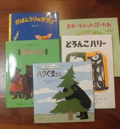 絵本5冊セット（3歳〜）
