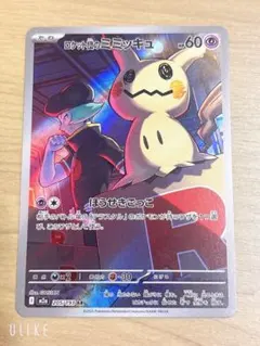 ポケカ ロケット団のミミッキュ AR