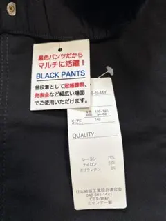 黒いウエストゴムロングパンツ