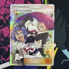 ムサシとコジロウ SR SM10b スカイレジェンド 062/054