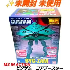 2026年最新】MS IN ACTION !! ビグザムの人気アイテム - メルカリ