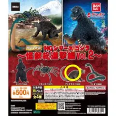 HG 怪獣総進撃2 クモンガ 【開封品】