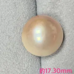 マベパール マベ真珠 ルース 約17.30mm パール 真珠