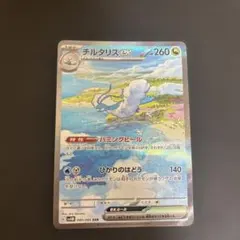 チルタリスex SAR スカーレット&バイオレット 拡張パック 未来の一閃 0
