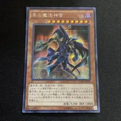 遊戯王　黒の魔法神官　シークレット