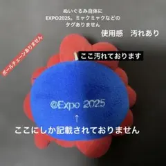 EXPO 2025 ミャクミャク　非売品 EXPO2025 公式ライセンス商品】黒ミャクミャクの新商品