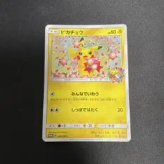 ピカチュウ：ポケモンセンター20周年記念キャンペーン PROMO SM-Pプロ…