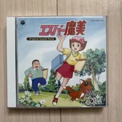 エスパー魔美 Original Sound Track エスパー魔美オリジナル・サウンド・トラック-完全版- 中古CD | ブック