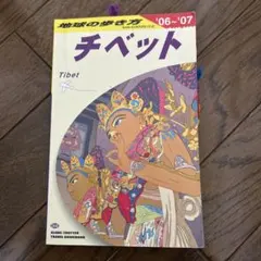 2026年最新】チベット_地図の人気アイテム - メルカリ