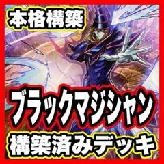 ブラックマジシャン デッキ 魂のしもべ 呪符竜 ブラックマジシャンガール