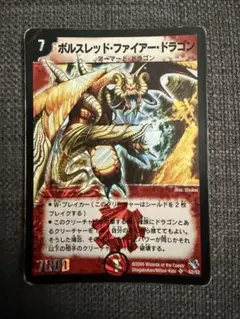 2026年最新】ボルスレッドファイアードラゴンの人気アイテム - メルカリ