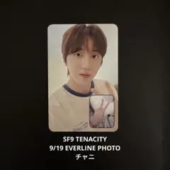 SF9 TENACITY 9/19 EVERLINE PHOTO チャニ