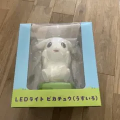 LEDライト ぽこ あ ポケモン ピカチュウ（うすいろ）