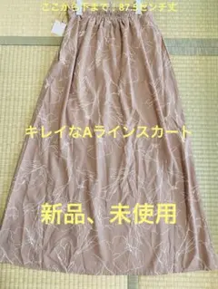 FUN ファン 新品タグ付き ロングスカート Aライン