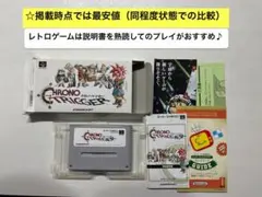 即購入不可52-20MY) スーパーファミコン クロノ・トリガー [箱説明書有