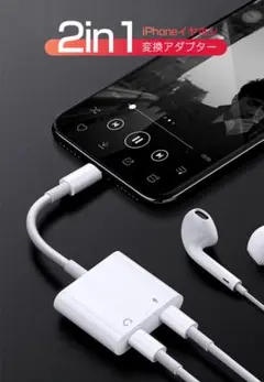 イヤホン 変換ケーブル 2in1ライトニングアダプタ iphone ケーブル
