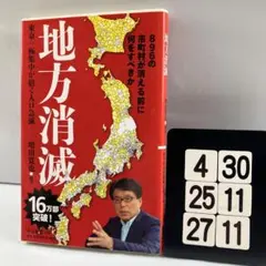 地方消滅 東京一極集中が招く人口急減 4-30*25.27*11