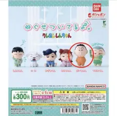 ねぐせついてるよ。 クレヨンしんちゃん ボーちゃん