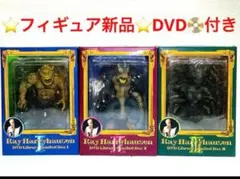 レイ・ハリーハウゼン DVDライブラリー リミテッドボックス フィギュア