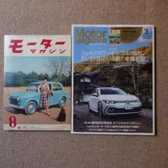 Motor Magazine 2022年3月号 創刊800号記念 復刻版付録付