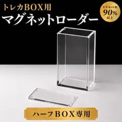 ポケカ ボックスローダー アクリル マグネット式 UVカット - メルカリ