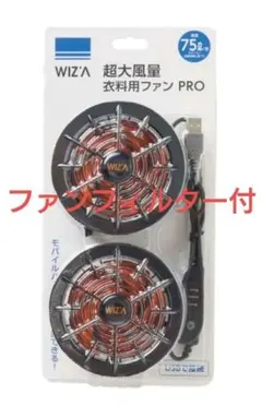 【新品】 WIZ'A 超大風量衣料用ファン PRO FA-06BK &フィルター