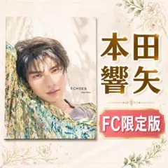 本田響矢 ECHOES サイン入りポストカード - メルカリ
