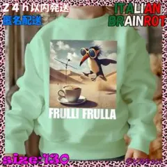 新品✩イタリアンブレインロット✩トレーナー✩薄緑✩130