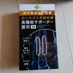 しまうま様専用 腰用高機能サポーター　М　くらしリズム
