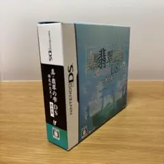 真・翡翠の雫 緋色の欠片2 DS 限定版