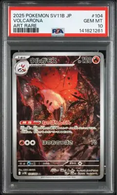 連番 PSA10 ウルガモス AR 104/086 PSA10 連番 ウルガモス AR SV11B ブラックボルト 104/086 - メルカリ