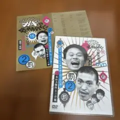 ダウンタウンのガキの使いやあらへんで!! 15周年記念DVD 永久保存版　廃旅館