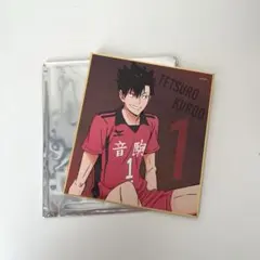 ハイキュー展　色紙　黒尾鉄朗　劇場版ハイキュー！！ゴミ捨て場の決戦展