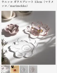 ウニッコ ガラスプレート 13cm（マリメ " 1 /marimekko)のサムネイル