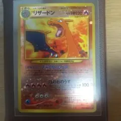 【旧裏面・プロモ】リザードン_プレミアムファイル2