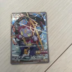 フーパ　ポケモンカード