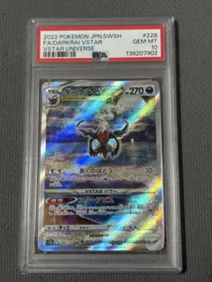 PSA10 ダークライVSTAR PSA10鑑定済〕ダークライVSTAR【SAR】{228/172} 1枚 (Used
