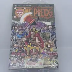 ONE PIECE 103巻 初版 帯付き ワンピース 尾田栄一郎 少年ジャンプ