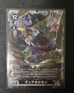 デジモンカード　ディアボロモン　パラレル