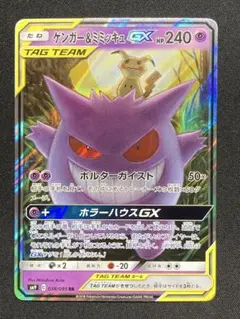 2025年最新】ポケモンカード ゲンガー&ミミッキュgxの人気