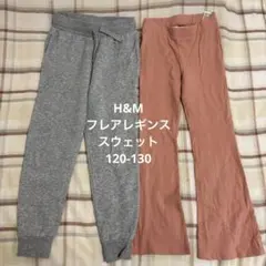 H&Mレギンスパンツセット120|130