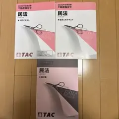 TAC 25不動産鑑定士 会計 総まとめ講義 DVD 3枚セット - メルカリ